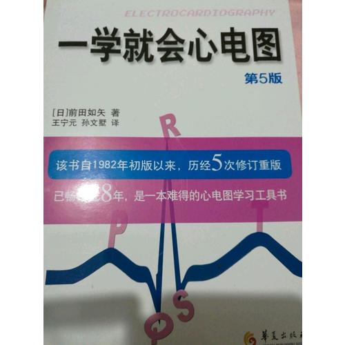 一學就會心電圖