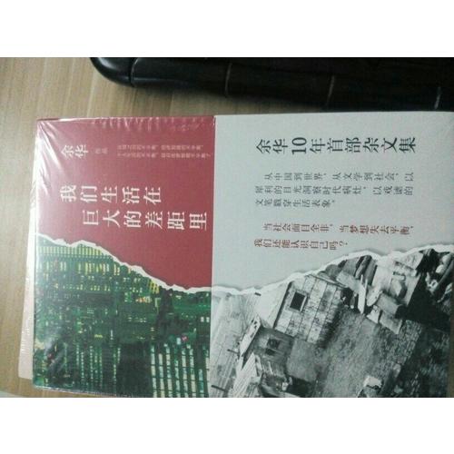 我們生活在巨大的差距里