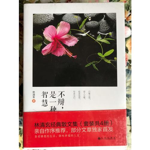 林清玄經典散文集（共四冊）