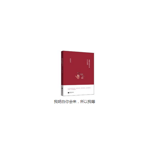 我明白你會來，所以我等