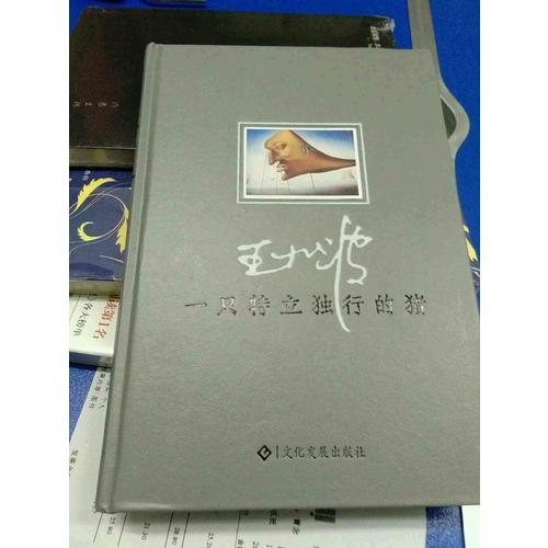 一只特立獨行的豬