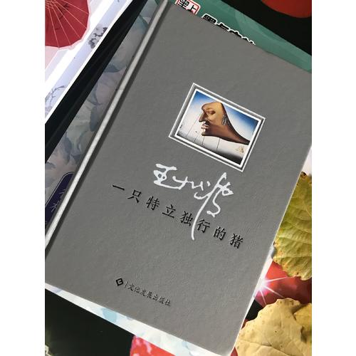 一只特立獨行的豬