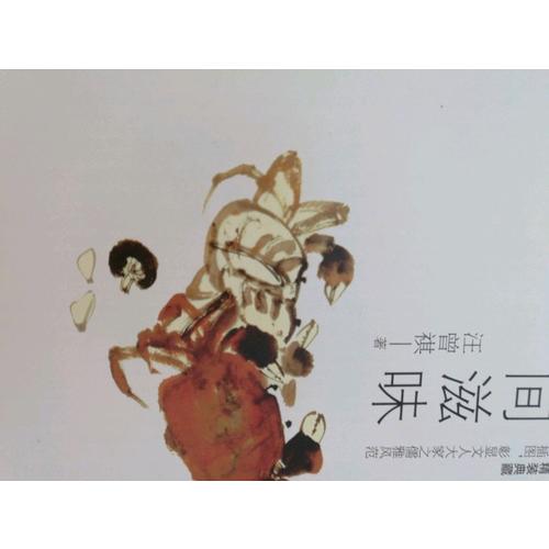 人間滋味