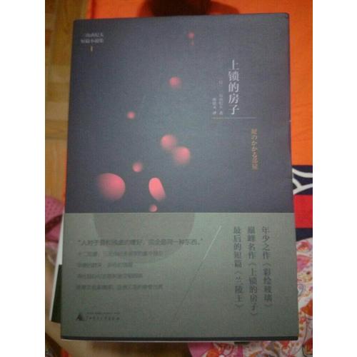 上鎖的房子