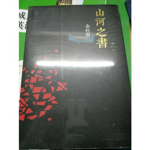 山河之書(shū)