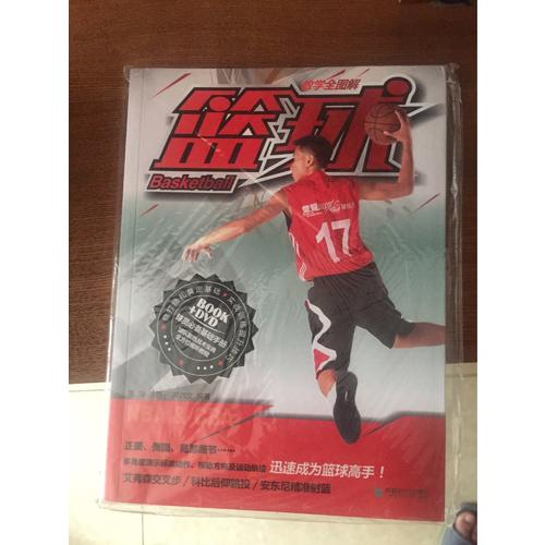 籃球（書+1DVD ）