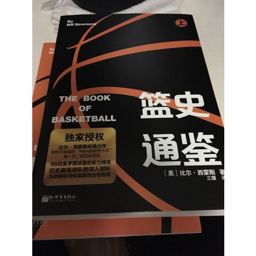 籃史通鑒（全兩冊）