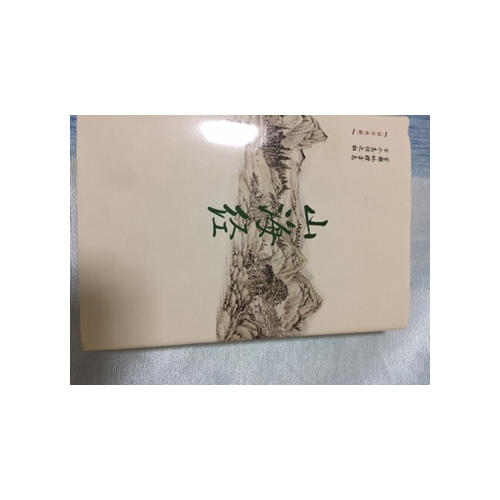 山海經(jīng)·精裝珍藏本