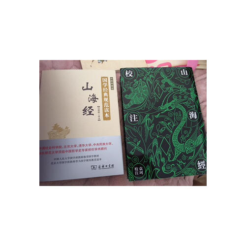 山海經(jīng)(彩圖典藏版)(國學(xué)經(jīng)典規(guī)范讀本)