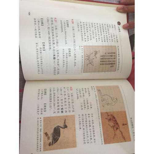 山海經(jīng)(彩圖典藏版)(國學(xué)經(jīng)典規(guī)范讀本)