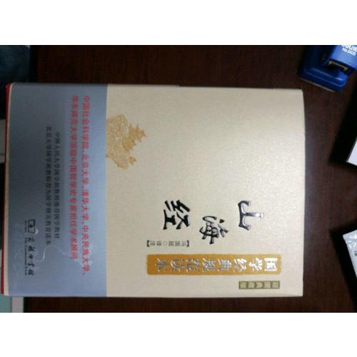 山海經(jīng)(彩圖典藏版)(國學(xué)經(jīng)典規(guī)范讀本)