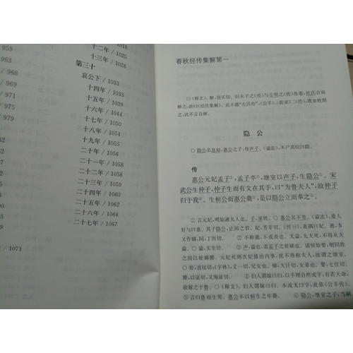 左傳（全二冊(cè)）