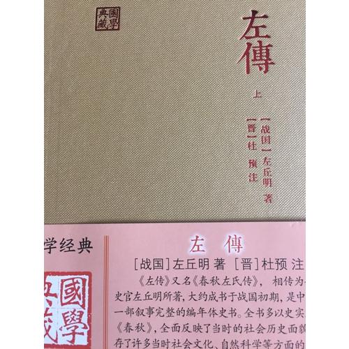左傳（全二冊(cè)）