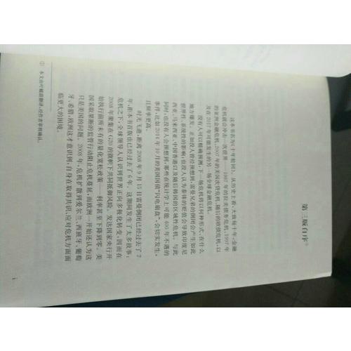 十年輪回
