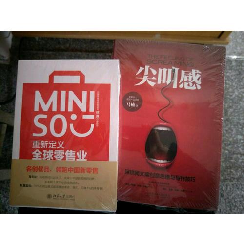 名創優品：重新定義全球零售業