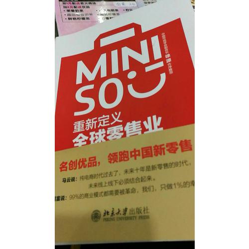 名創優品：重新定義全球零售業