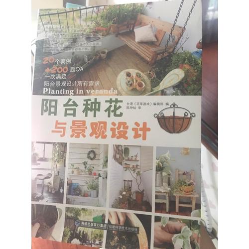 陽臺種花與景觀設計