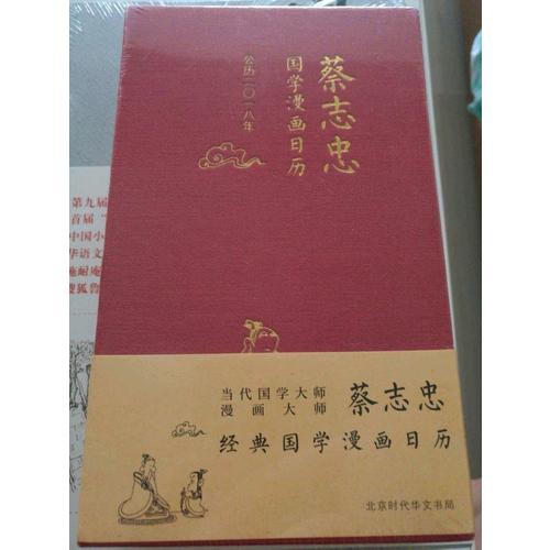 漫畫(huà)日歷·2018年