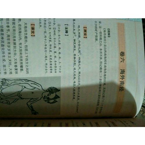 國學(xué)經(jīng)典：山海經(jīng)全集