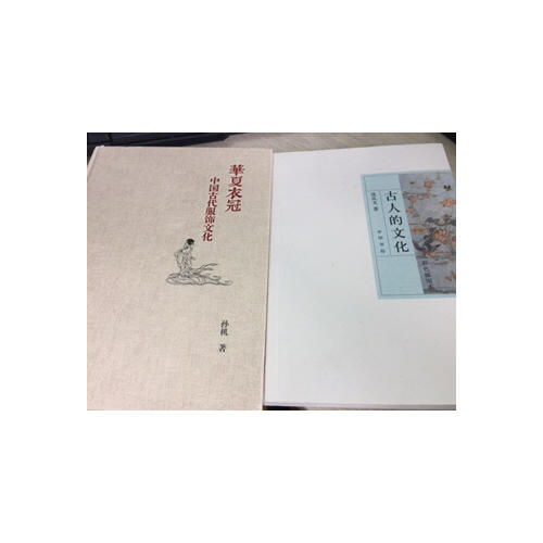華夏衣冠·中國(guó)古代服飾文化
