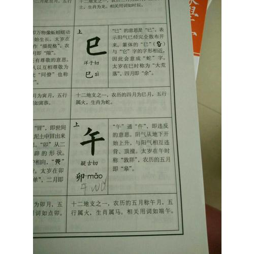 澄衷蒙學堂字課圖說：白話全解版（全二冊）
