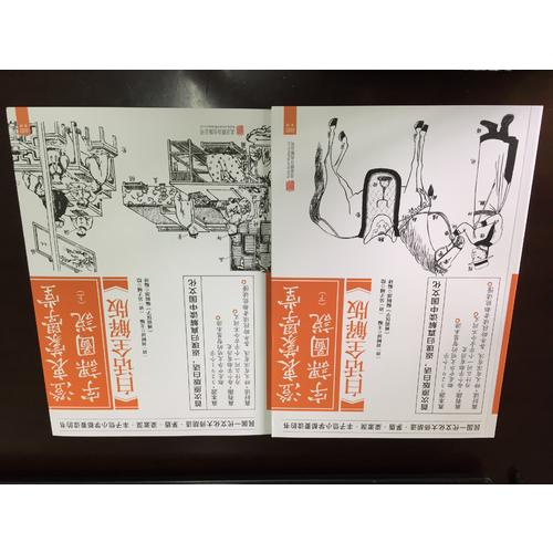 澄衷蒙學堂字課圖說：白話全解版（全二冊）