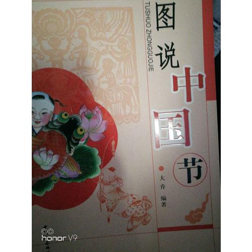 圖說中國節(jié)