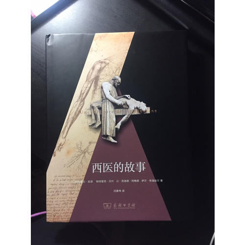 西醫(yī)的故事