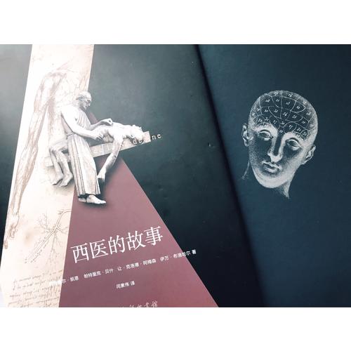 西醫(yī)的故事