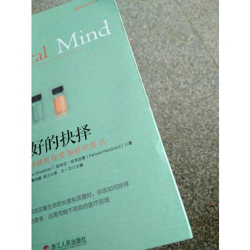好的抉擇