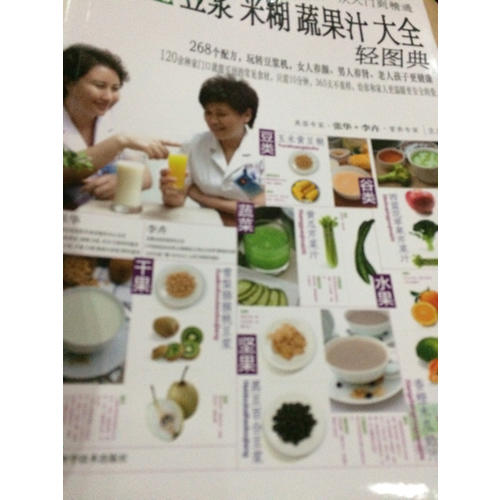 養生豆漿米糊蔬果汁大全輕圖典