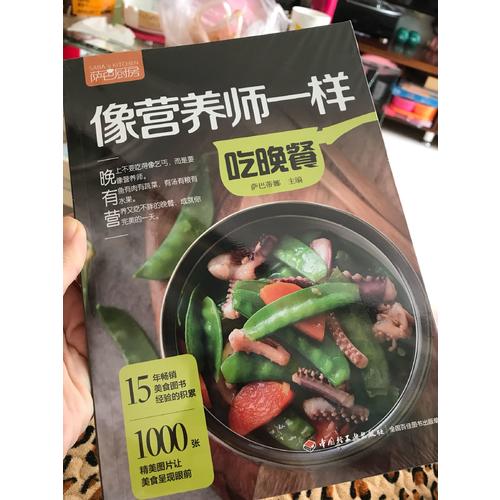 像營養師一樣吃晚餐（薩巴廚房）