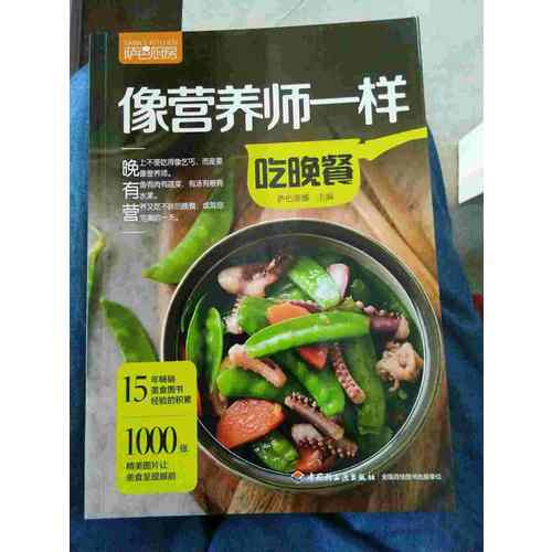 像營養師一樣吃晚餐（薩巴廚房）