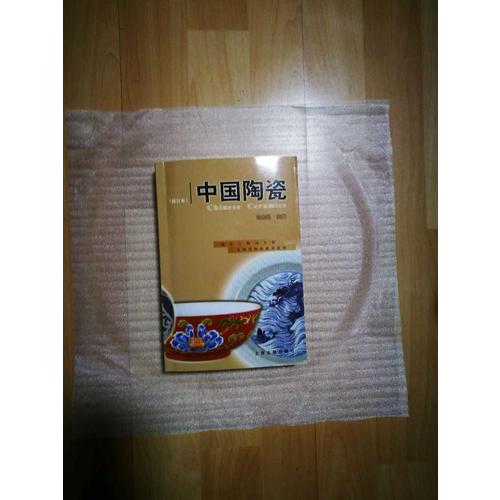 中國陶瓷