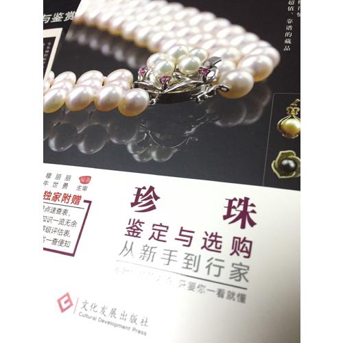 珍珠鑒定與選購從新手到行家