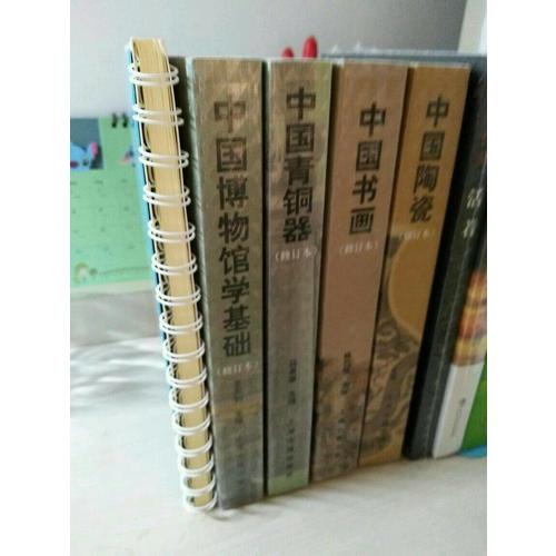 中國青銅器（修訂本）