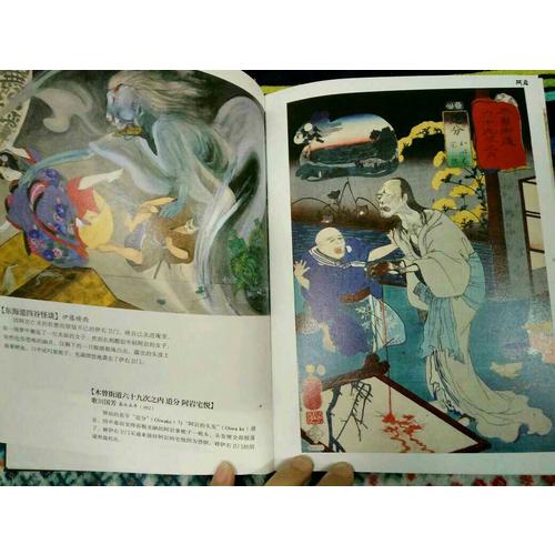 日本妖怪經典：浮世繪大師卷