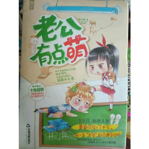老公有點(diǎn)萌（1-2）