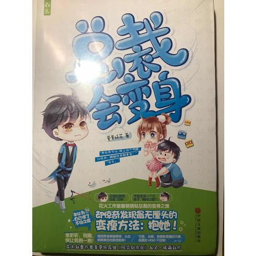 總裁會變身