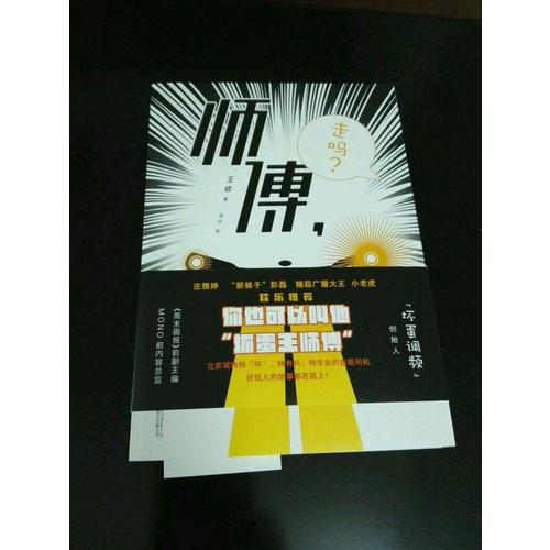 師傅，走嗎