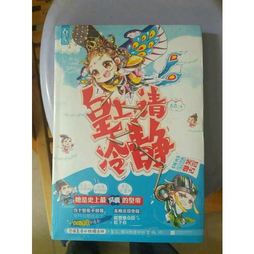 皇上，請冷靜