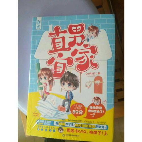 直男宜家