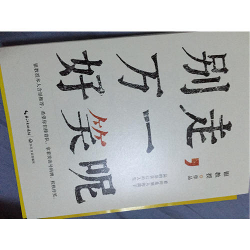 別走，萬一好笑呢