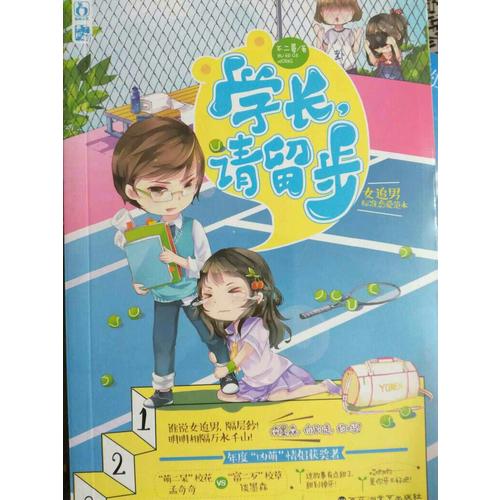 學長，請留步
