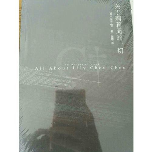 巖井俊二經(jīng)典集：關(guān)于莉莉周的一切