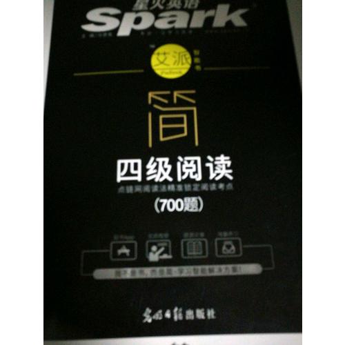 星火英語艾派簡四級閱讀·2017年12月新題型大學英語四級閱讀700題