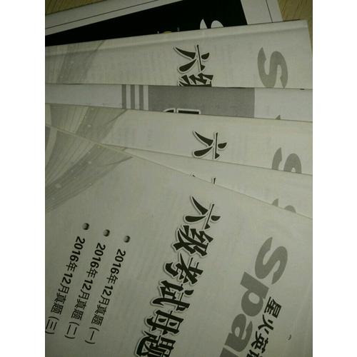 星火英語2017年12月 大學英語6級真題全真試題+標準模擬試卷