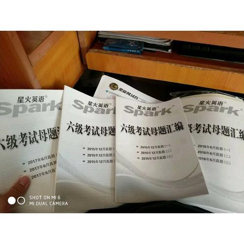 星火英語2017年12月 大學英語6級真題全真試題+標準模擬試卷