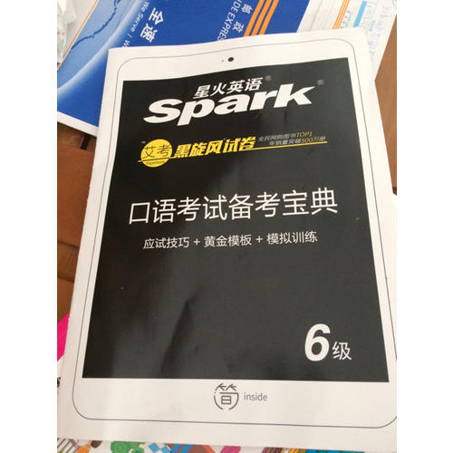 星火英語2017年12月 大學英語6級真題全真試題+標準模擬試卷