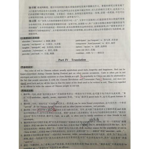 星火英語 艾考黑旋風四級試卷 真題詳解+標準預測（4級）